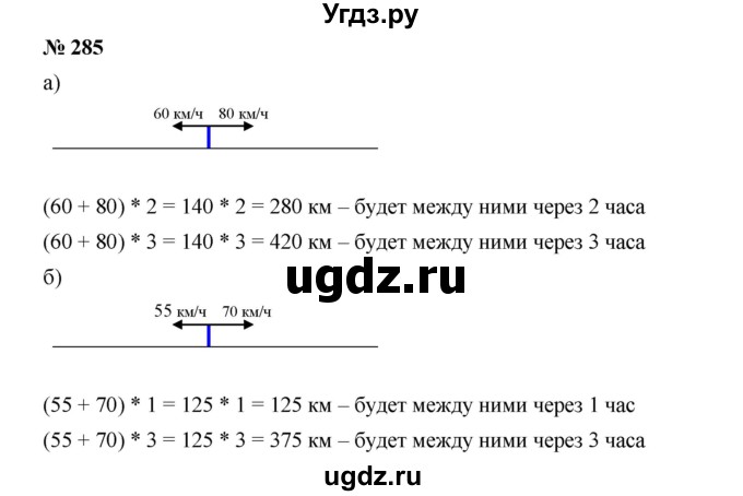 ГДЗ (Решебник к учебнику 2019) по математике 5 класс Дорофеев Г. В. / номер / 285