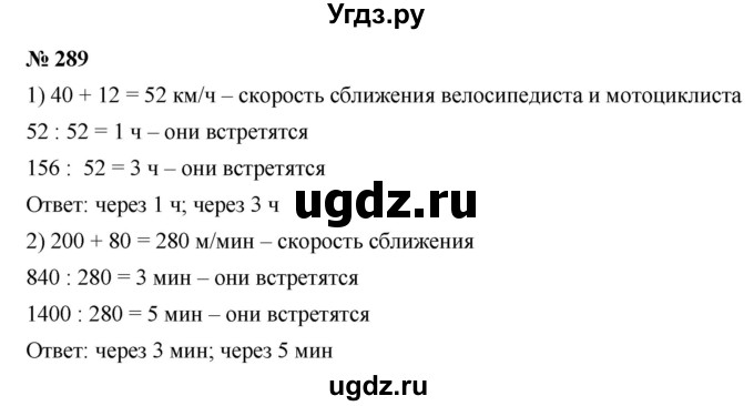 ГДЗ (Решебник к учебнику 2019) по математике 5 класс Дорофеев Г. В. / номер / 289