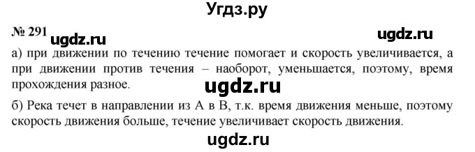 ГДЗ (Решебник к учебнику 2019) по математике 5 класс Дорофеев Г. В. / номер / 291