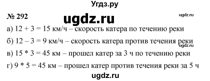 ГДЗ (Решебник к учебнику 2019) по математике 5 класс Дорофеев Г. В. / номер / 292