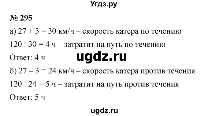 ГДЗ (Решебник к учебнику 2019) по математике 5 класс Дорофеев Г. В. / номер / 295