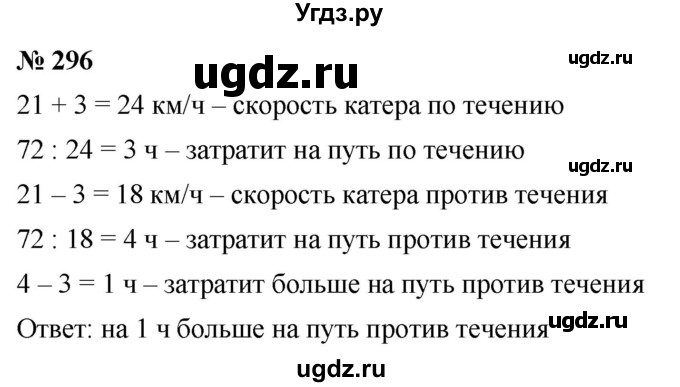 ГДЗ (Решебник к учебнику 2019) по математике 5 класс Дорофеев Г. В. / номер / 296