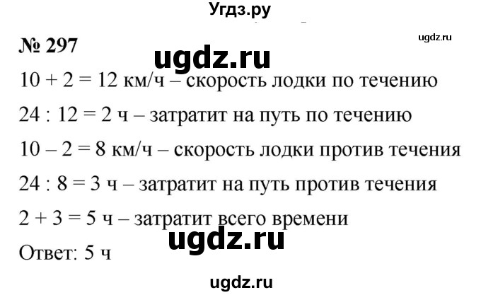 ГДЗ (Решебник к учебнику 2019) по математике 5 класс Дорофеев Г. В. / номер / 297