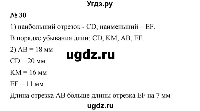 ГДЗ (Решебник к учебнику 2019) по математике 5 класс Дорофеев Г. В. / номер / 30