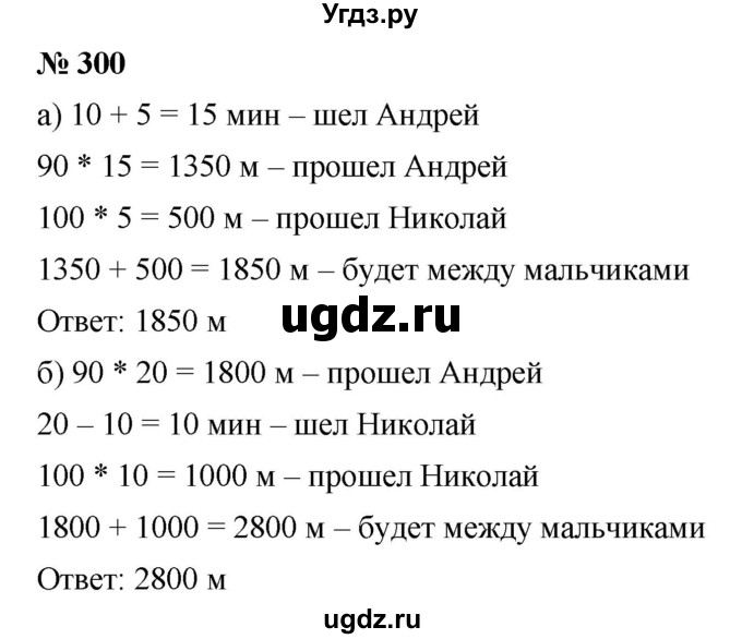 ГДЗ (Решебник к учебнику 2019) по математике 5 класс Дорофеев Г. В. / номер / 300