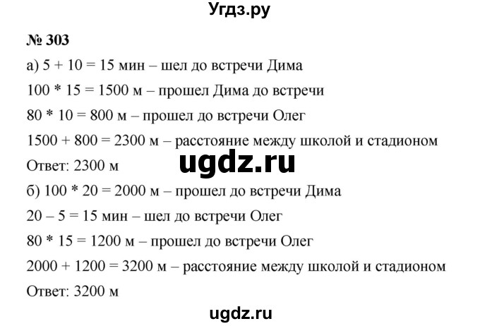 ГДЗ (Решебник к учебнику 2019) по математике 5 класс Дорофеев Г. В. / номер / 303