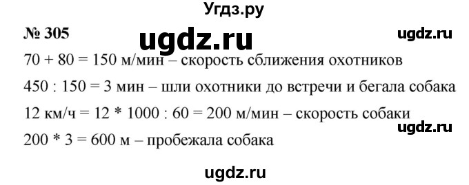 ГДЗ (Решебник к учебнику 2019) по математике 5 класс Дорофеев Г. В. / номер / 305