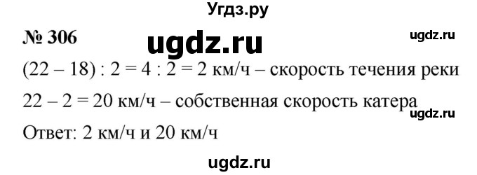 ГДЗ (Решебник к учебнику 2019) по математике 5 класс Дорофеев Г. В. / номер / 306