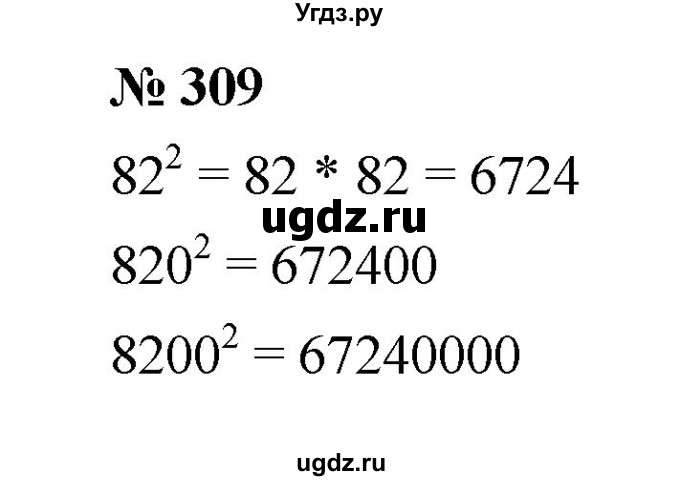 ГДЗ (Решебник к учебнику 2019) по математике 5 класс Дорофеев Г. В. / номер / 309
