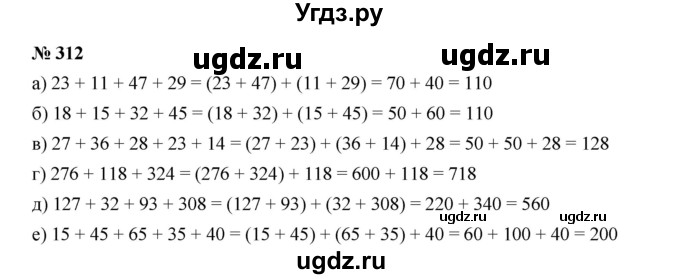 ГДЗ (Решебник к учебнику 2019) по математике 5 класс Дорофеев Г. В. / номер / 312