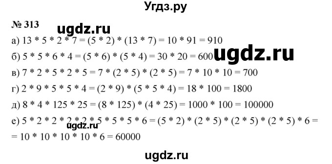 ГДЗ (Решебник к учебнику 2019) по математике 5 класс Дорофеев Г. В. / номер / 313