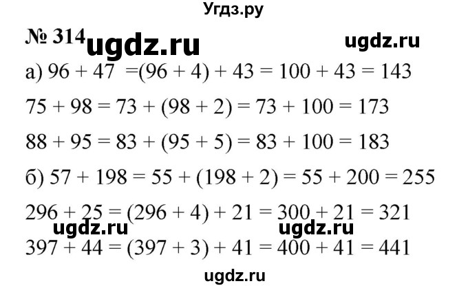 ГДЗ (Решебник к учебнику 2019) по математике 5 класс Дорофеев Г. В. / номер / 314