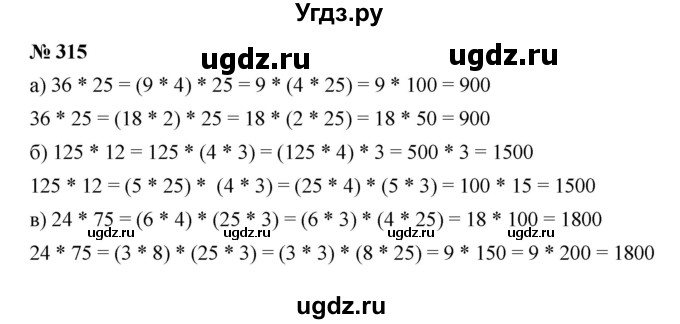 ГДЗ (Решебник к учебнику 2019) по математике 5 класс Дорофеев Г. В. / номер / 315