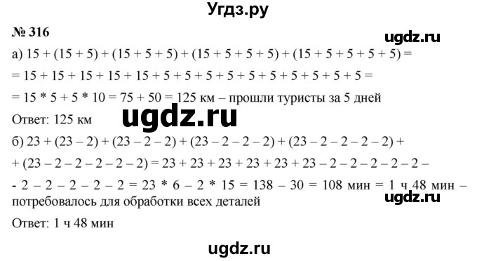 ГДЗ (Решебник к учебнику 2019) по математике 5 класс Дорофеев Г. В. / номер / 316