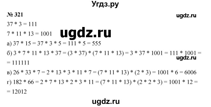ГДЗ (Решебник к учебнику 2019) по математике 5 класс Дорофеев Г. В. / номер / 321