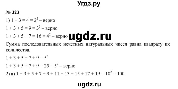 ГДЗ (Решебник к учебнику 2019) по математике 5 класс Дорофеев Г. В. / номер / 323