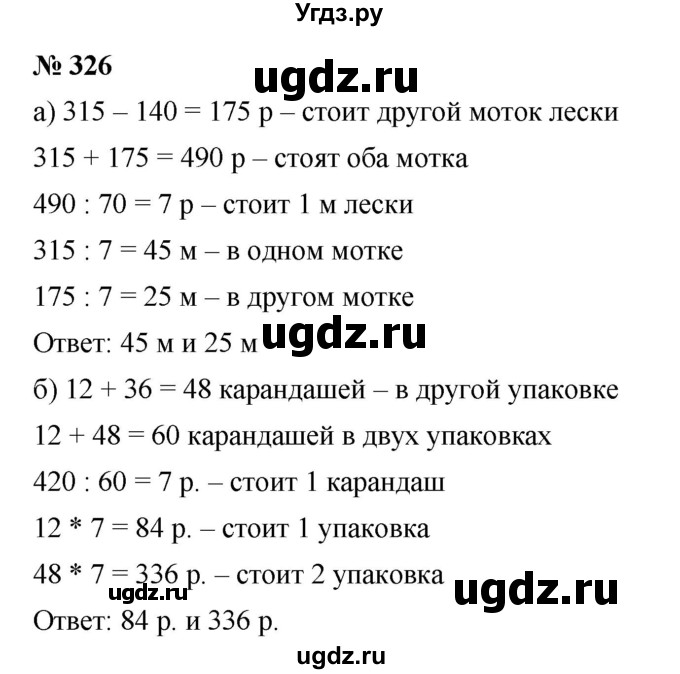 ГДЗ (Решебник к учебнику 2019) по математике 5 класс Дорофеев Г. В. / номер / 326