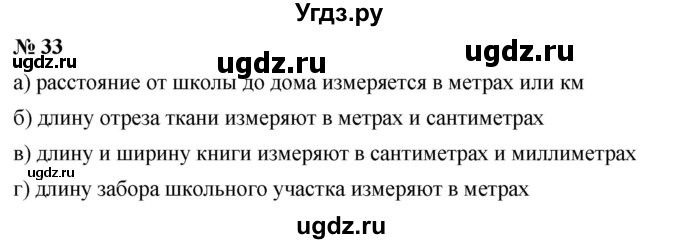 ГДЗ (Решебник к учебнику 2019) по математике 5 класс Дорофеев Г. В. / номер / 33