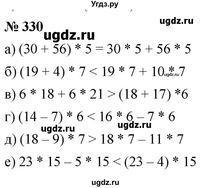 ГДЗ (Решебник к учебнику 2019) по математике 5 класс Дорофеев Г. В. / номер / 330