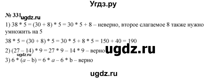 ГДЗ (Решебник к учебнику 2019) по математике 5 класс Дорофеев Г. В. / номер / 331