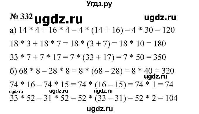 ГДЗ (Решебник к учебнику 2019) по математике 5 класс Дорофеев Г. В. / номер / 332