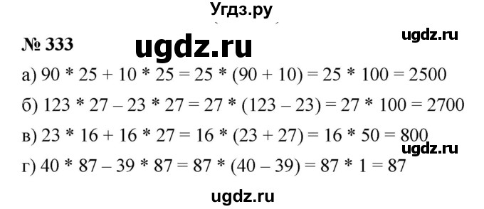 ГДЗ (Решебник к учебнику 2019) по математике 5 класс Дорофеев Г. В. / номер / 333