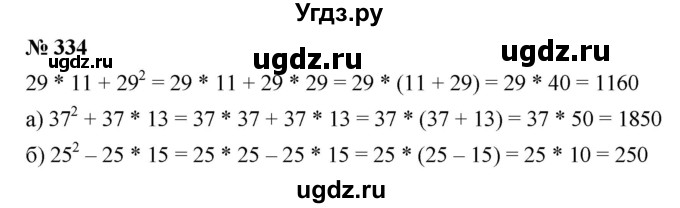 ГДЗ (Решебник к учебнику 2019) по математике 5 класс Дорофеев Г. В. / номер / 334