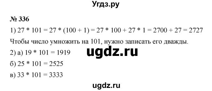 ГДЗ (Решебник к учебнику 2019) по математике 5 класс Дорофеев Г. В. / номер / 336