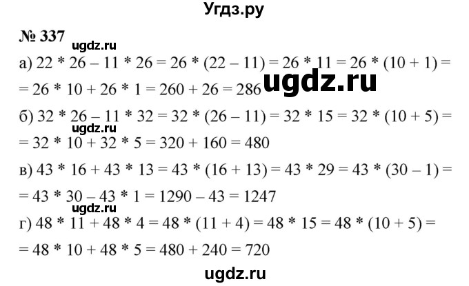 ГДЗ (Решебник к учебнику 2019) по математике 5 класс Дорофеев Г. В. / номер / 337