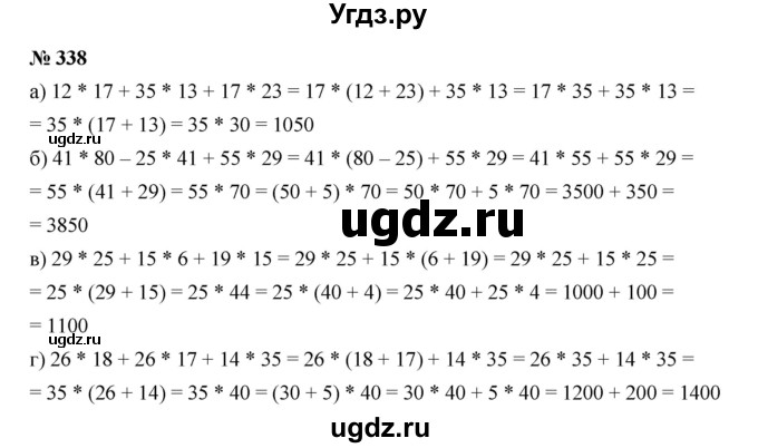 ГДЗ (Решебник к учебнику 2019) по математике 5 класс Дорофеев Г. В. / номер / 338