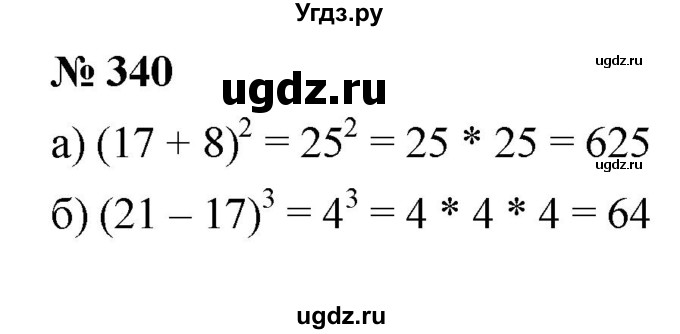 ГДЗ (Решебник к учебнику 2019) по математике 5 класс Дорофеев Г. В. / номер / 340