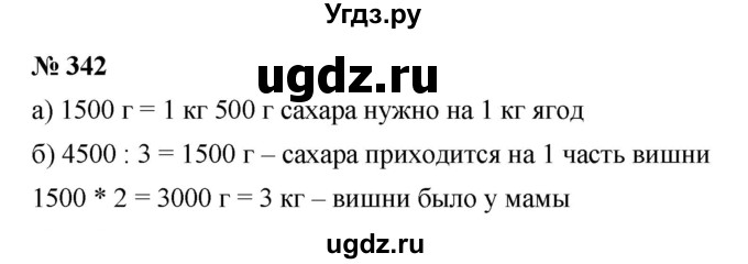 ГДЗ (Решебник к учебнику 2019) по математике 5 класс Дорофеев Г. В. / номер / 342