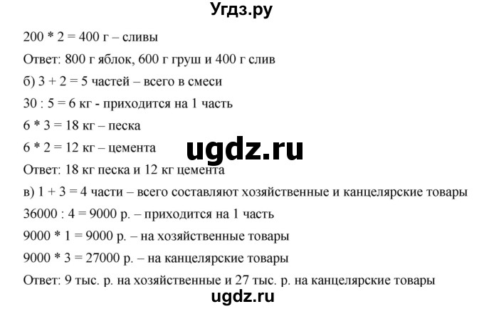 ГДЗ (Решебник к учебнику 2019) по математике 5 класс Дорофеев Г. В. / номер / 343(продолжение 2)