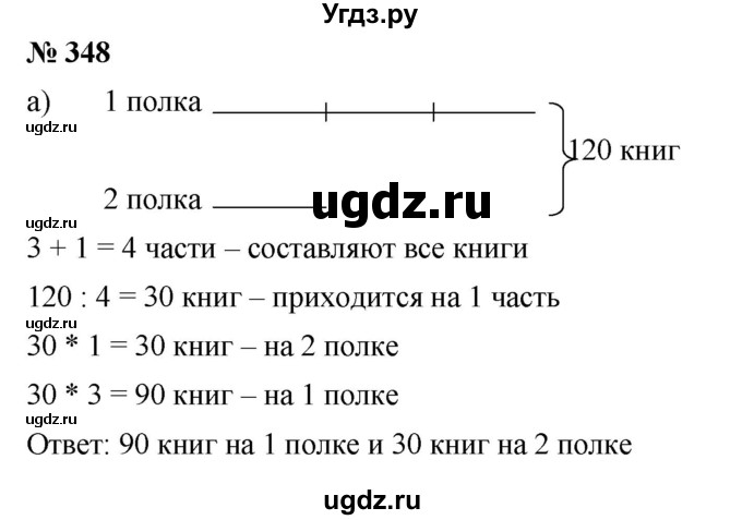 ГДЗ (Решебник к учебнику 2019) по математике 5 класс Дорофеев Г. В. / номер / 348