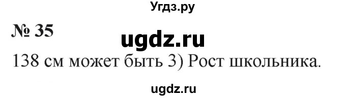 ГДЗ (Решебник к учебнику 2019) по математике 5 класс Дорофеев Г. В. / номер / 35