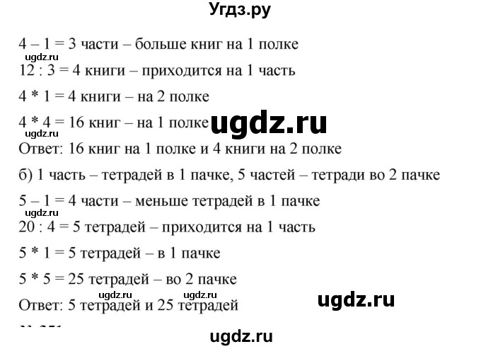 ГДЗ (Решебник к учебнику 2019) по математике 5 класс Дорофеев Г. В. / номер / 350(продолжение 2)