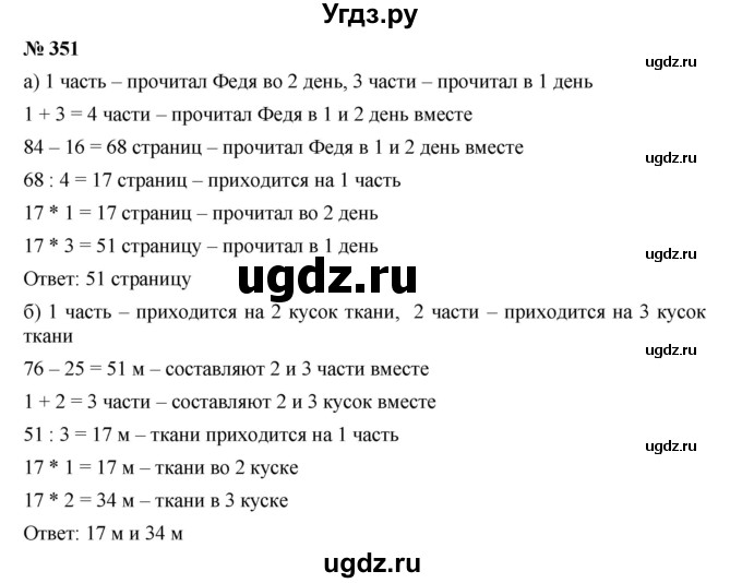ГДЗ (Решебник к учебнику 2019) по математике 5 класс Дорофеев Г. В. / номер / 351