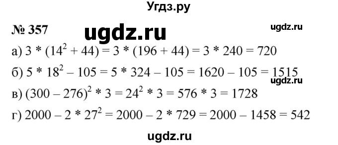 ГДЗ (Решебник к учебнику 2019) по математике 5 класс Дорофеев Г. В. / номер / 357