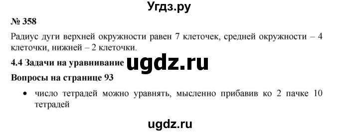 ГДЗ (Решебник к учебнику 2019) по математике 5 класс Дорофеев Г. В. / номер / 358