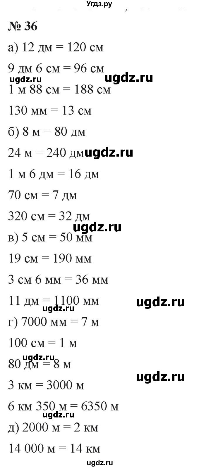 ГДЗ (Решебник к учебнику 2019) по математике 5 класс Дорофеев Г. В. / номер / 36