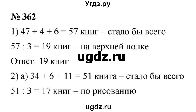 ГДЗ (Решебник к учебнику 2019) по математике 5 класс Дорофеев Г. В. / номер / 362