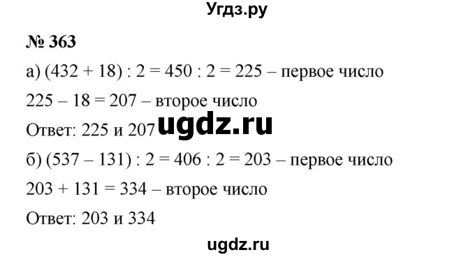 ГДЗ (Решебник к учебнику 2019) по математике 5 класс Дорофеев Г. В. / номер / 363