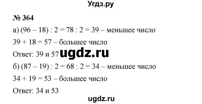 ГДЗ (Решебник к учебнику 2019) по математике 5 класс Дорофеев Г. В. / номер / 364