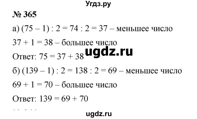 ГДЗ (Решебник к учебнику 2019) по математике 5 класс Дорофеев Г. В. / номер / 365
