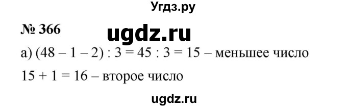 ГДЗ (Решебник к учебнику 2019) по математике 5 класс Дорофеев Г. В. / номер / 366