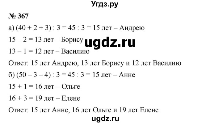 ГДЗ (Решебник к учебнику 2019) по математике 5 класс Дорофеев Г. В. / номер / 367