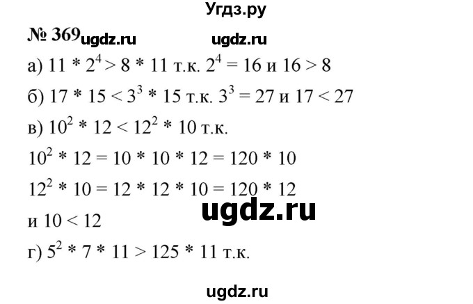 ГДЗ (Решебник к учебнику 2019) по математике 5 класс Дорофеев Г. В. / номер / 369