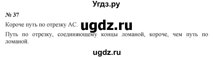 ГДЗ (Решебник к учебнику 2019) по математике 5 класс Дорофеев Г. В. / номер / 37