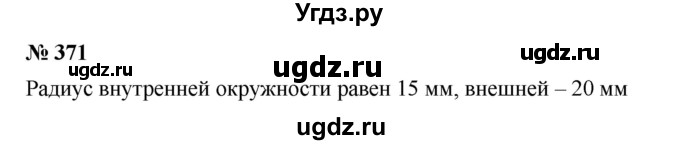 ГДЗ (Решебник к учебнику 2019) по математике 5 класс Дорофеев Г. В. / номер / 371