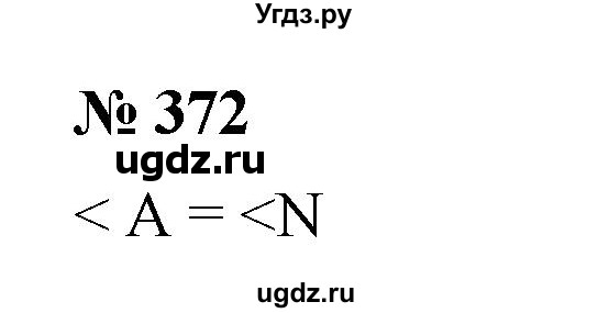 ГДЗ (Решебник к учебнику 2019) по математике 5 класс Дорофеев Г. В. / номер / 372